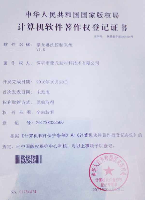计算机软件著作权登记证书