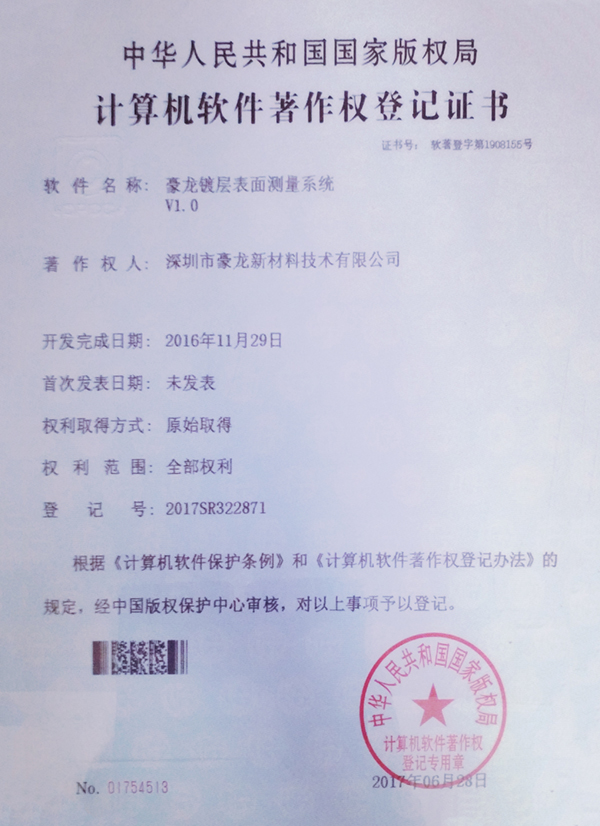 计算机软件著作权登记证书