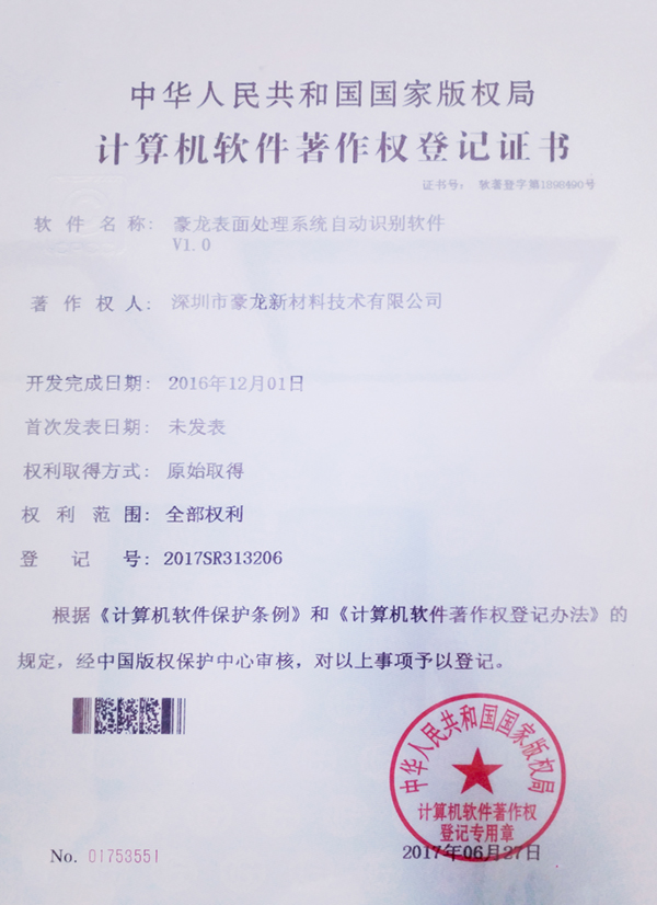 计算机软件著作权登记证书