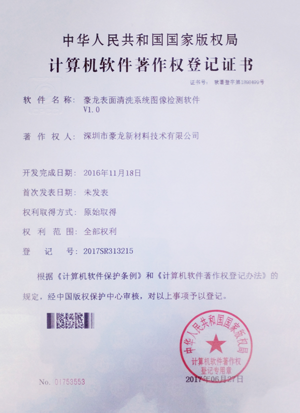 计算机软件著作权登记证书