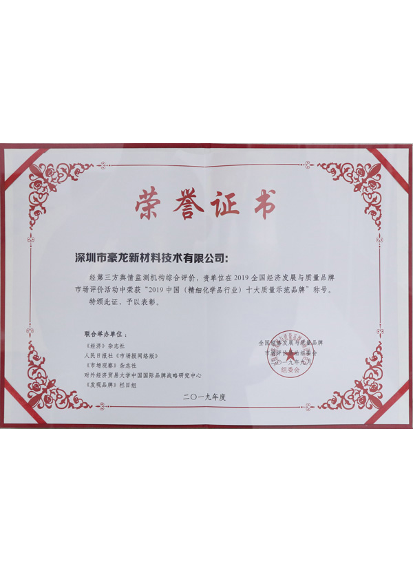 精细化学品行业-十大...