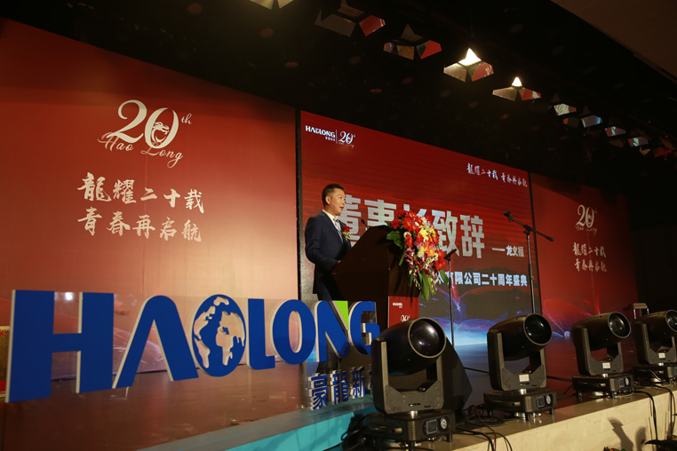 豪龙二十周年庆