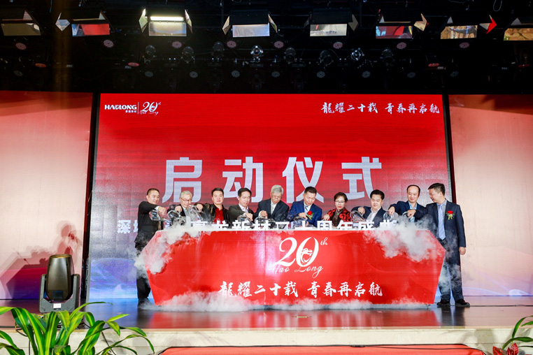 豪龙二十周年庆