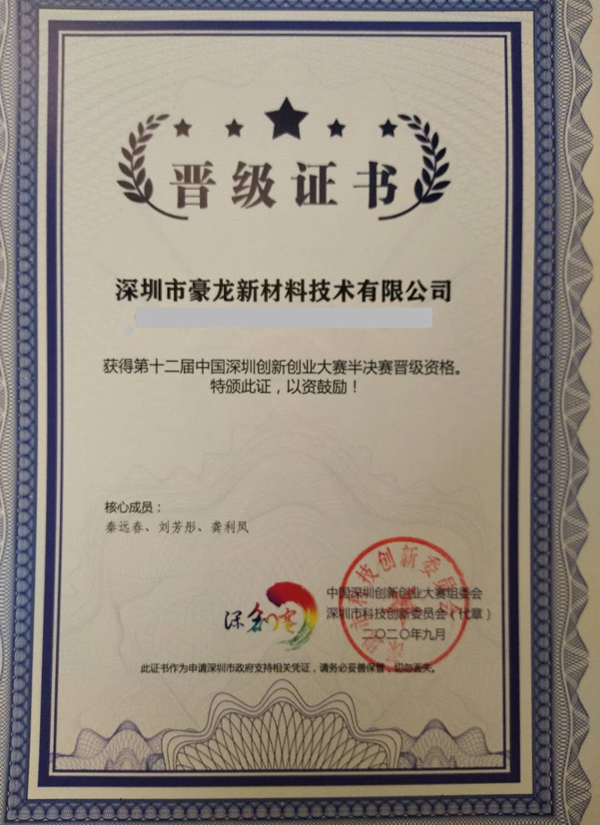 晋级证书