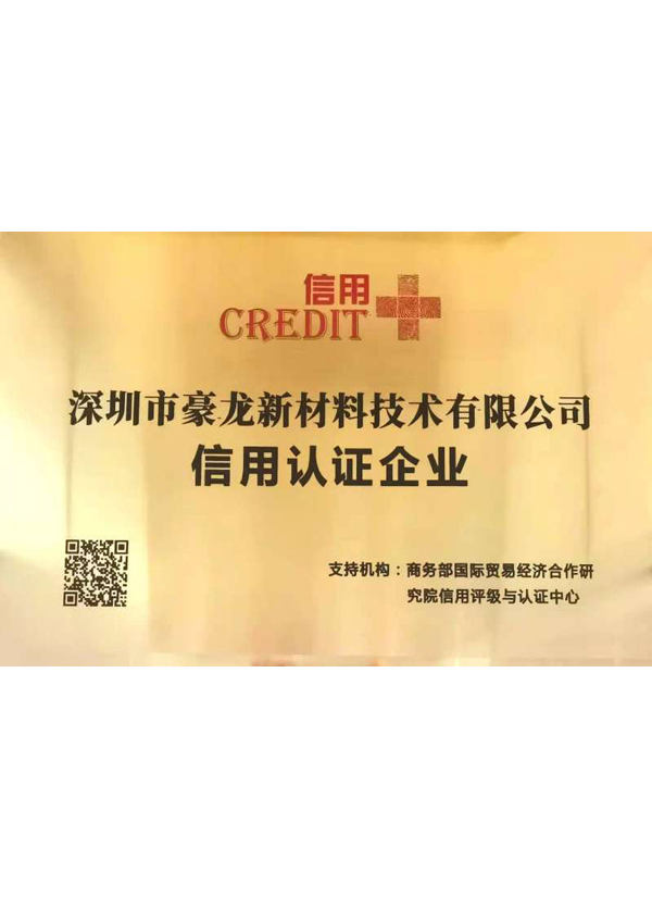 信用认证企业